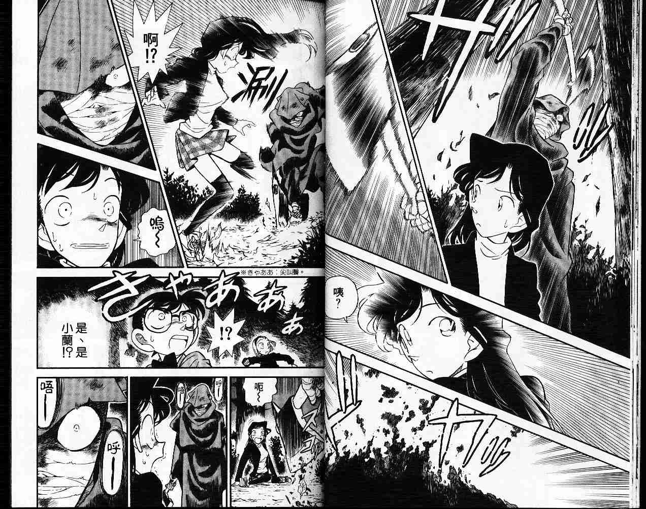 《名侦探柯南》漫画最新章节第5卷免费下拉式在线观看章节第【13】张图片