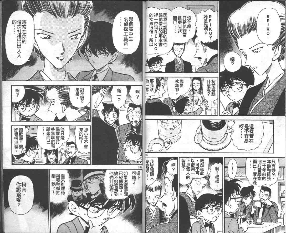 《名侦探柯南》漫画最新章节第28卷免费下拉式在线观看章节第【25】张图片