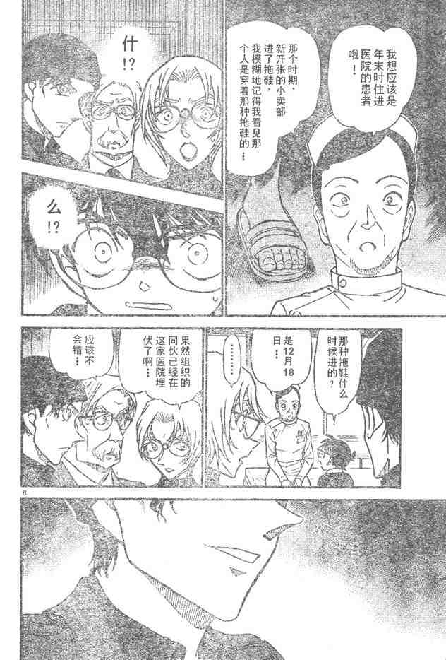 《名侦探柯南》漫画最新章节第596话免费下拉式在线观看章节第【8】张图片