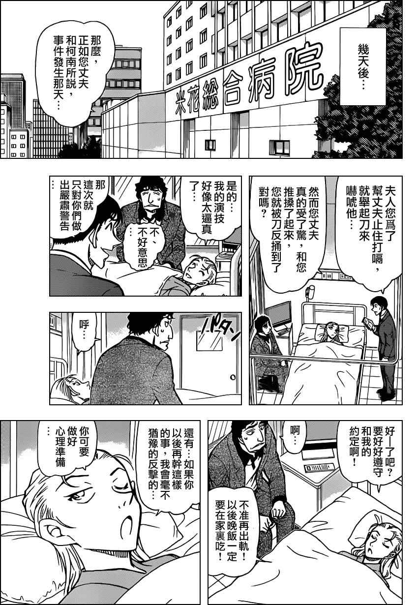 《名侦探柯南》漫画最新章节第803话免费下拉式在线观看章节第【16】张图片