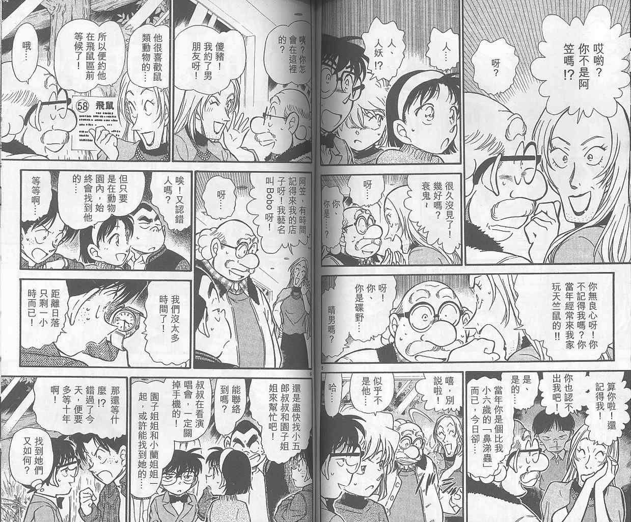 《名侦探柯南》漫画最新章节第40卷免费下拉式在线观看章节第【71】张图片