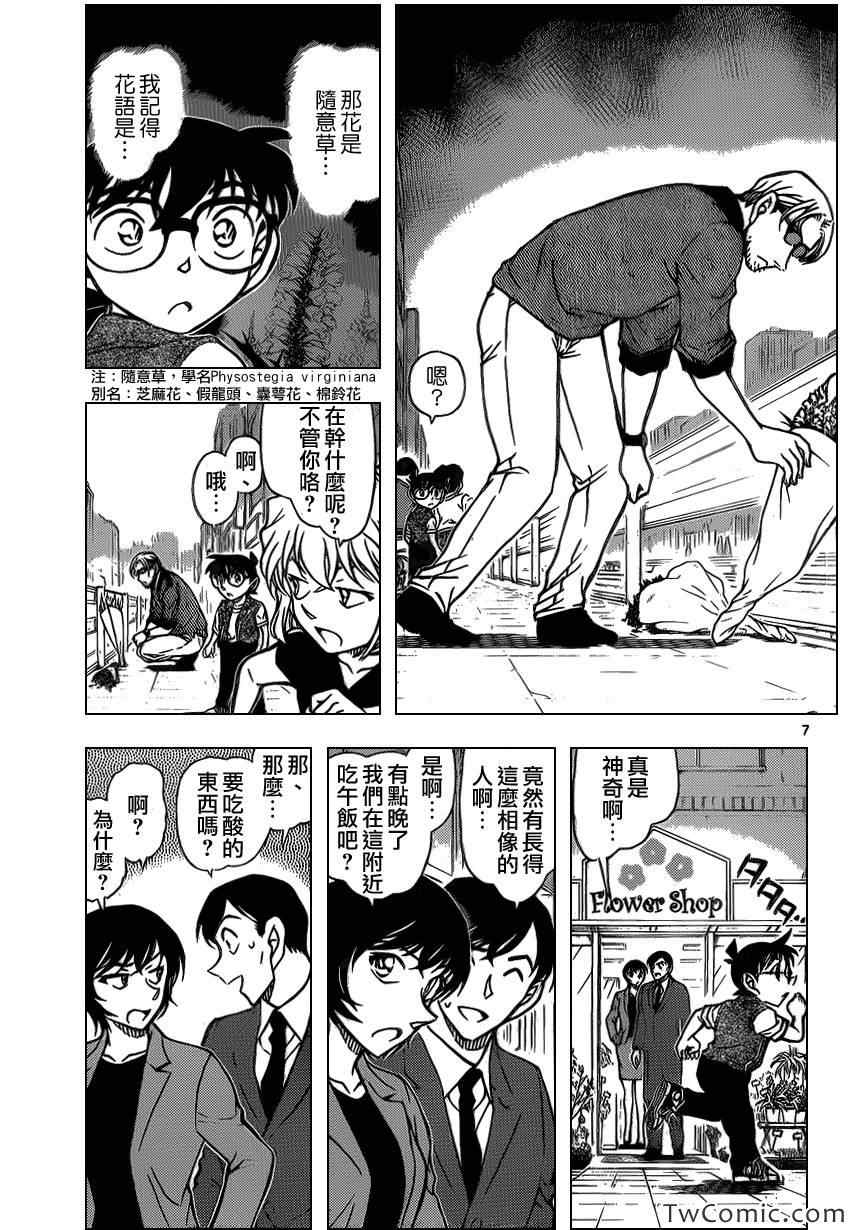 《名侦探柯南》漫画最新章节第869话免费下拉式在线观看章节第【8】张图片