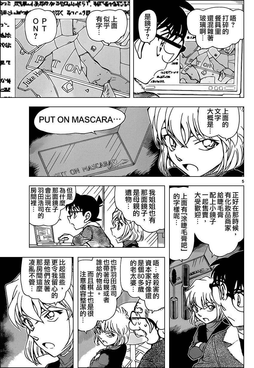 《名侦探柯南》漫画最新章节第948话免费下拉式在线观看章节第【6】张图片