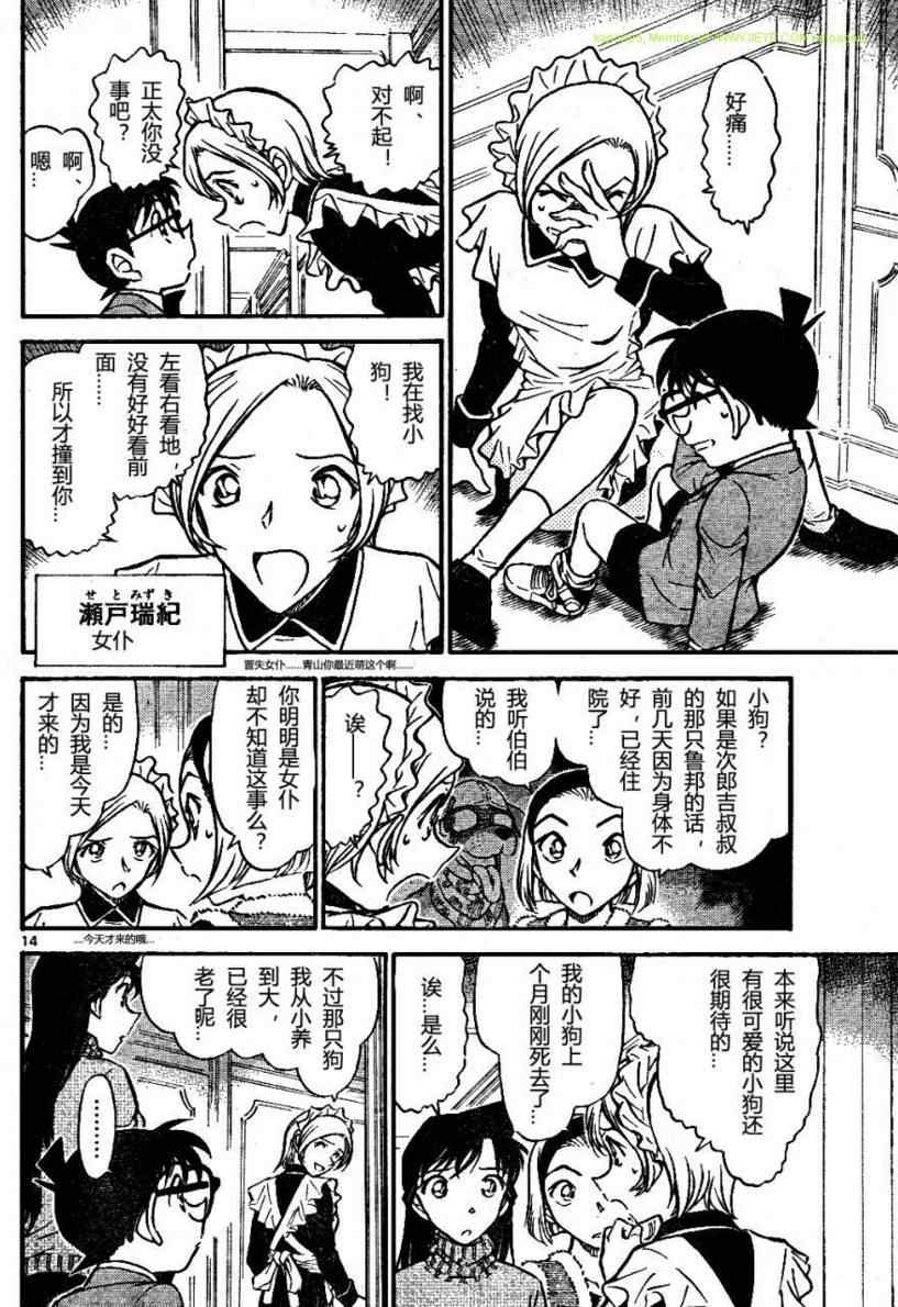 《名侦探柯南》漫画最新章节第674话免费下拉式在线观看章节第【14】张图片