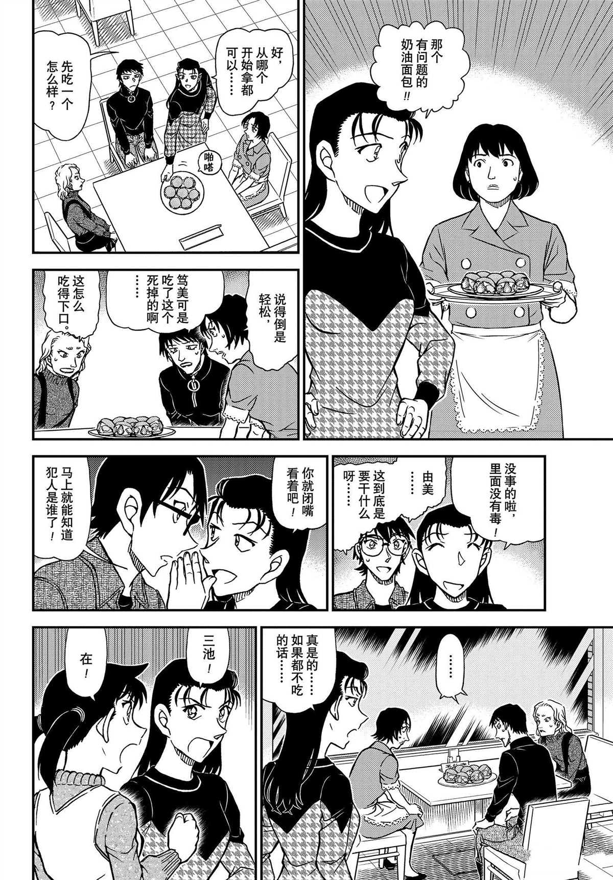 《名侦探柯南》漫画最新章节第1093话 试看版免费下拉式在线观看章节第【6】张图片