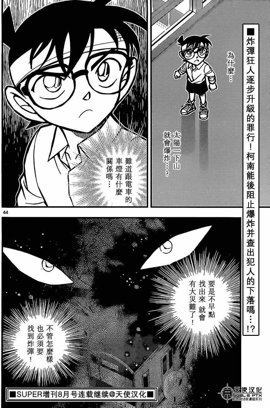 《名侦探柯南》漫画最新章节计时引爆摩天楼02免费下拉式在线观看章节第【44】张图片