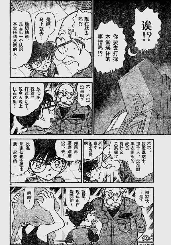 《名侦探柯南》漫画最新章节第582话免费下拉式在线观看章节第【8】张图片