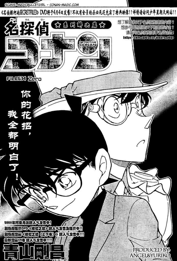 《名侦探柯南》漫画最新章节第639话免费下拉式在线观看章节第【565】张图片