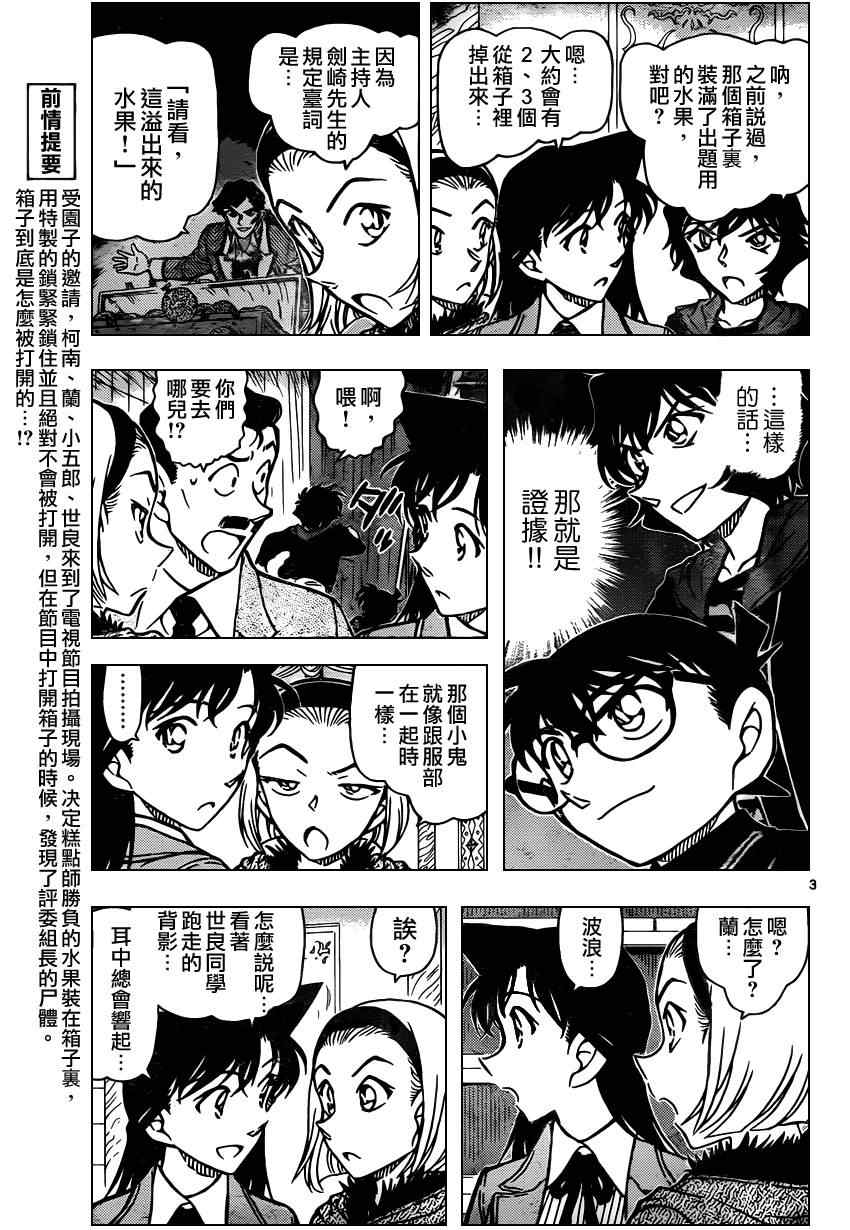 《名侦探柯南》漫画最新章节第846话免费下拉式在线观看章节第【4】张图片