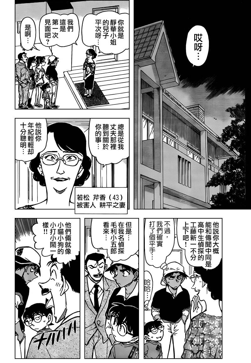 《名侦探柯南》漫画最新章节第781话免费下拉式在线观看章节第【10】张图片