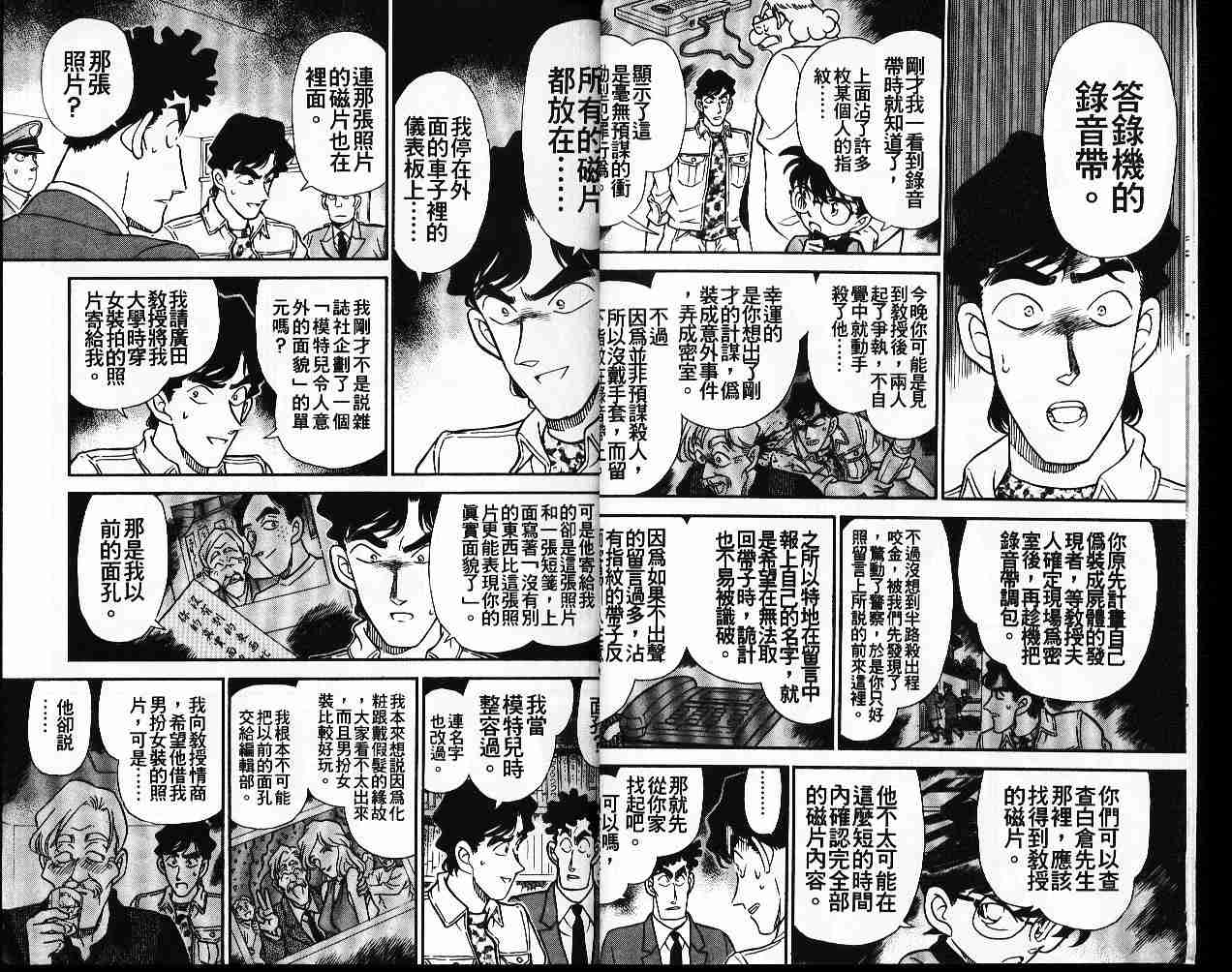 《名侦探柯南》漫画最新章节第19卷免费下拉式在线观看章节第【8】张图片