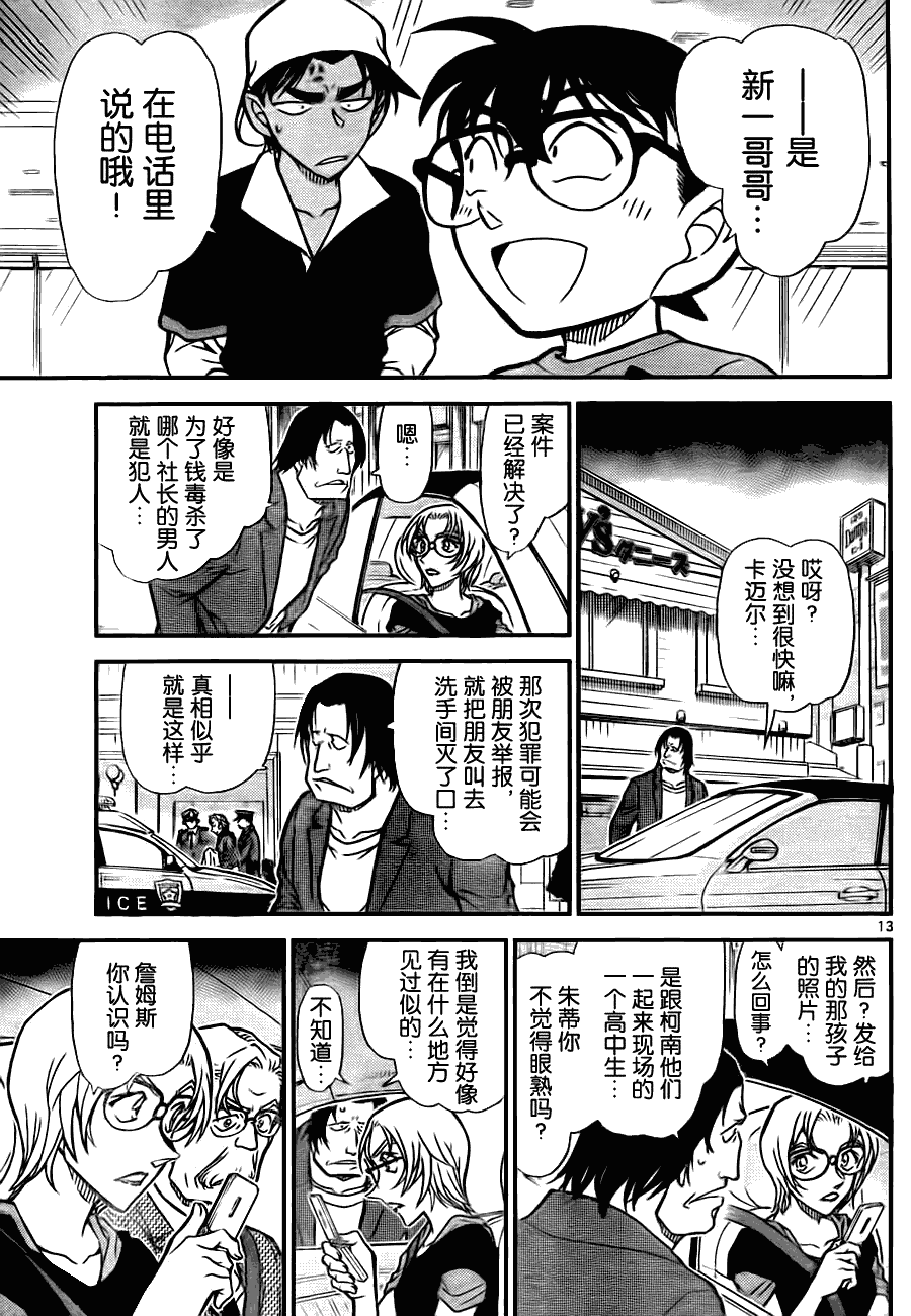 《名侦探柯南》漫画最新章节第780话免费下拉式在线观看章节第【14】张图片