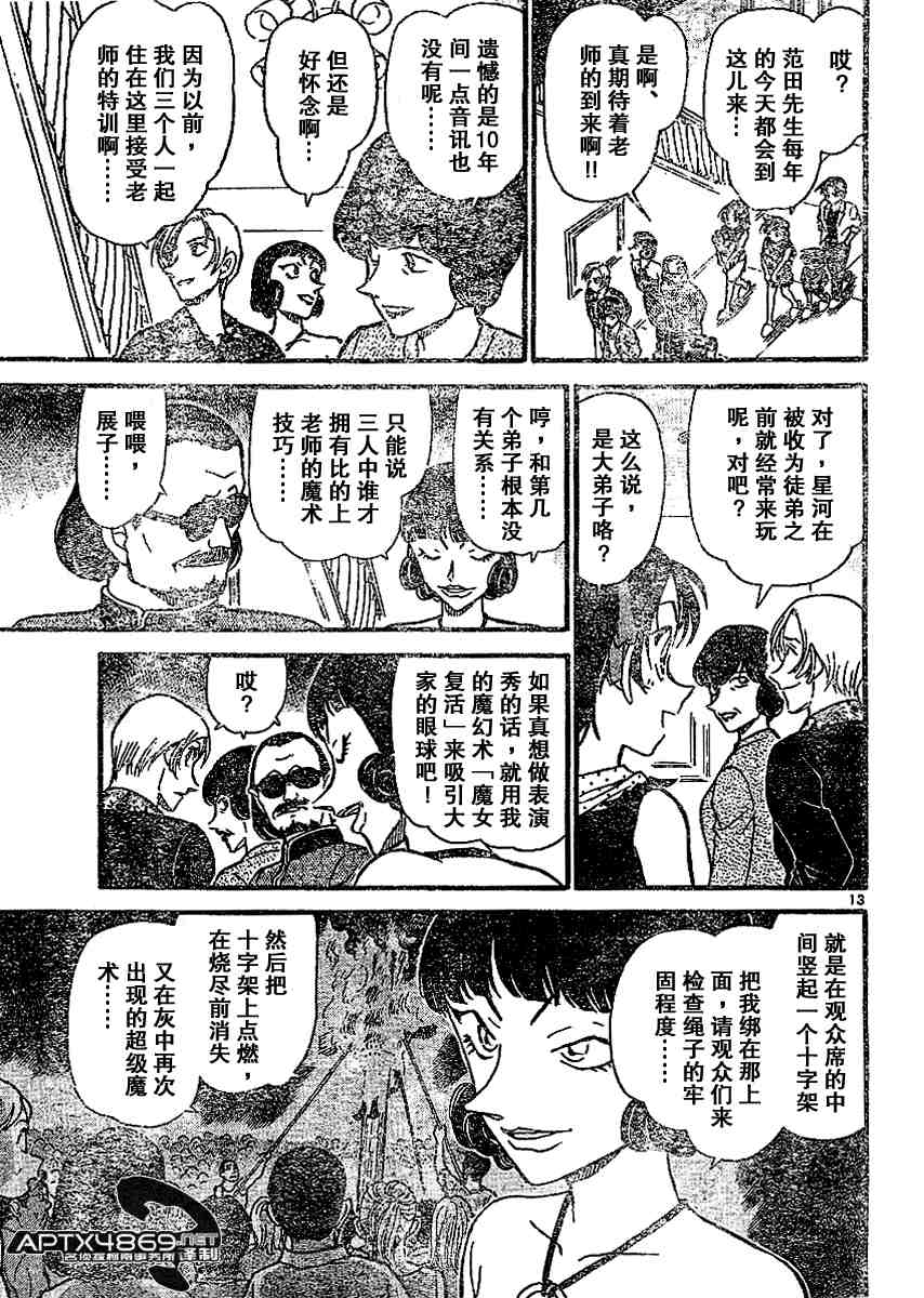 《名侦探柯南》漫画最新章节第47卷免费下拉式在线观看章节第【128】张图片