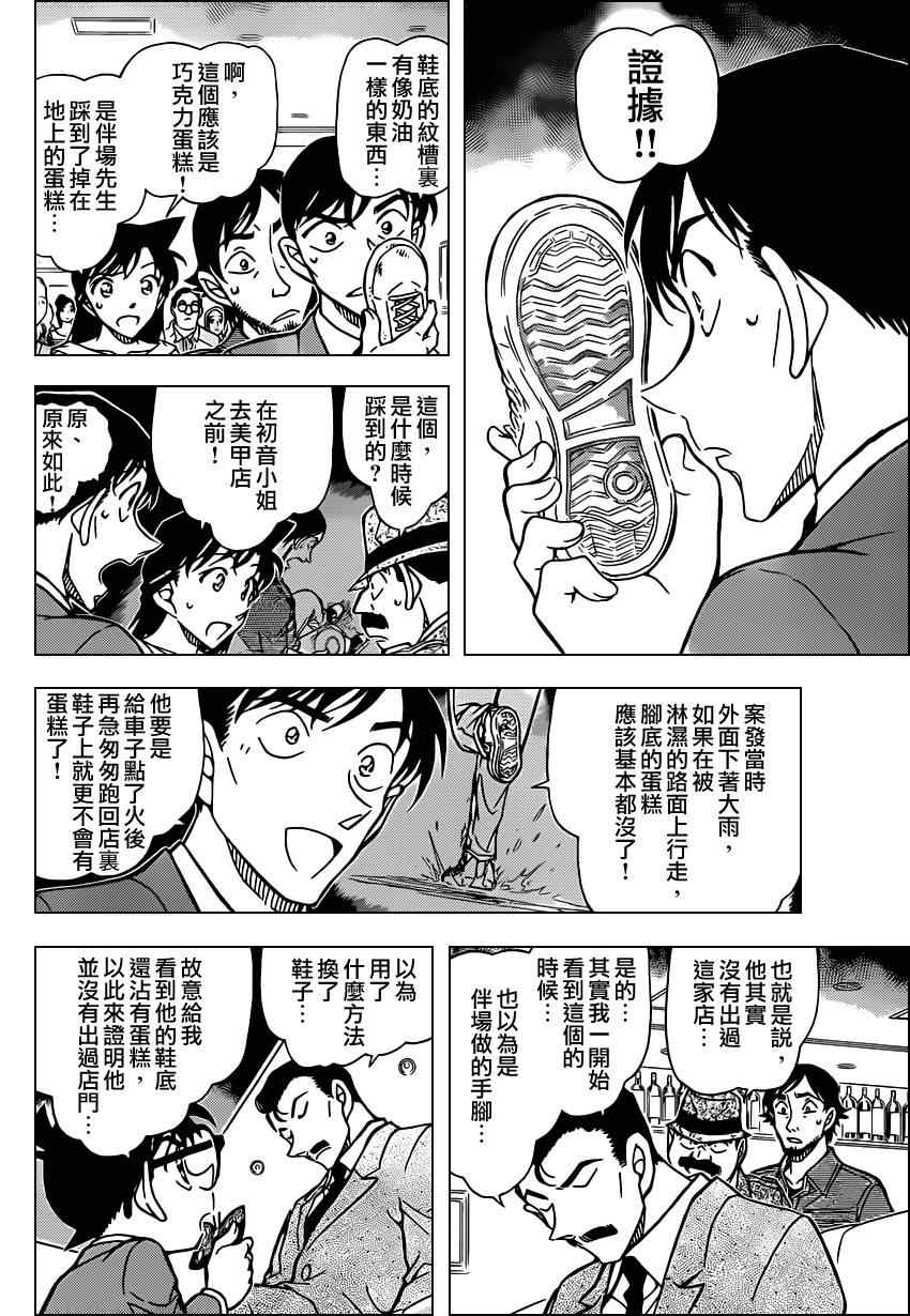 《名侦探柯南》漫画最新章节第795话免费下拉式在线观看章节第【11】张图片