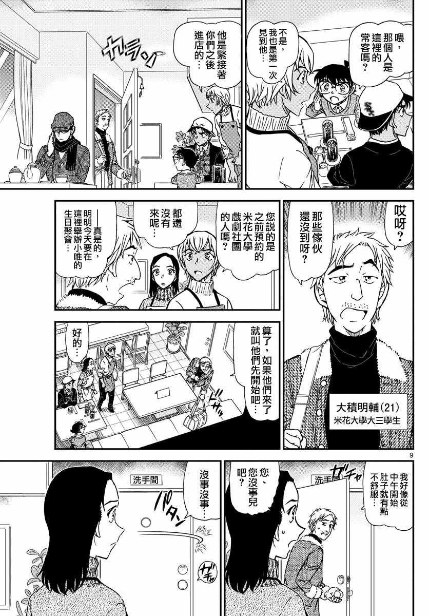 《名侦探柯南》漫画最新章节第981话免费下拉式在线观看章节第【10】张图片