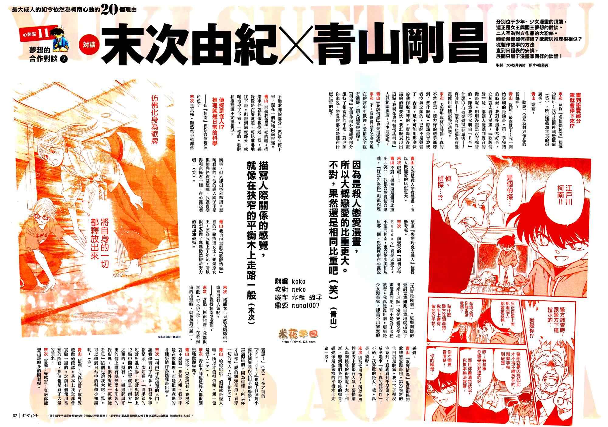 《名侦探柯南》漫画最新章节conan_青山末次访谈免费下拉式在线观看章节第【1】张图片