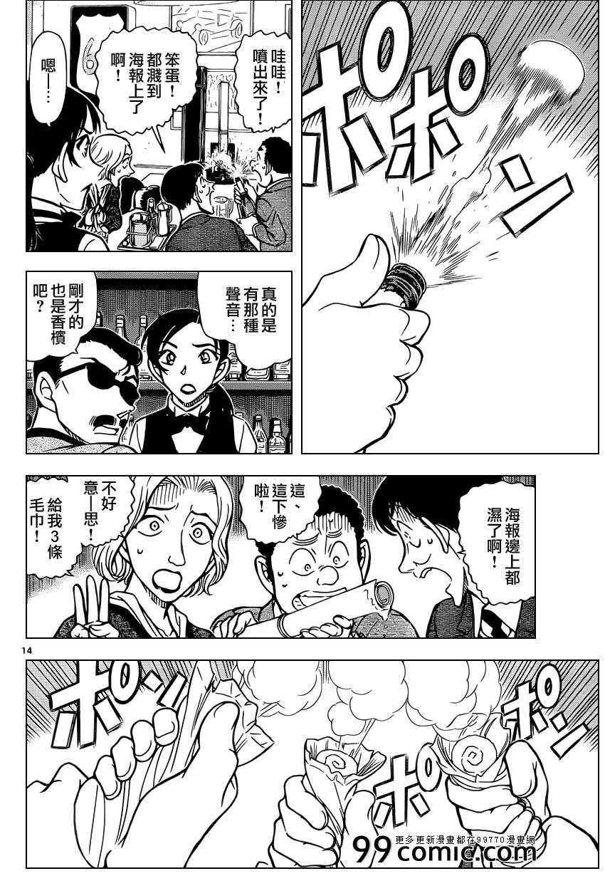 《名侦探柯南》漫画最新章节第853话免费下拉式在线观看章节第【15】张图片