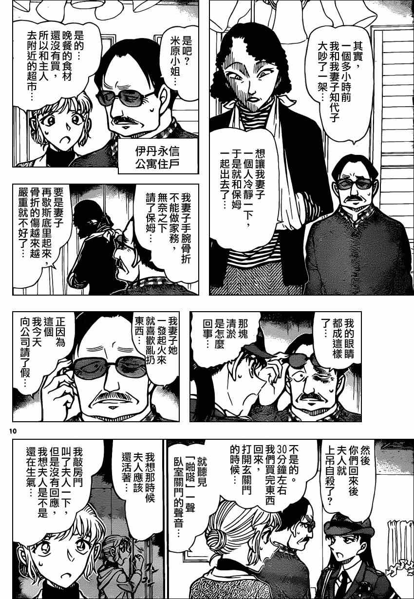 《名侦探柯南》漫画最新章节第847话免费下拉式在线观看章节第【11】张图片