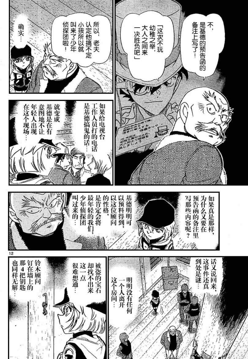 《名侦探柯南》漫画最新章节第714话免费下拉式在线观看章节第【12】张图片