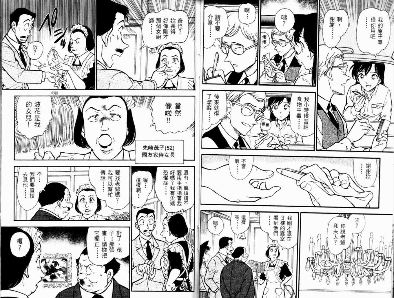 《名侦探柯南》漫画最新章节第48卷免费下拉式在线观看章节第【36】张图片