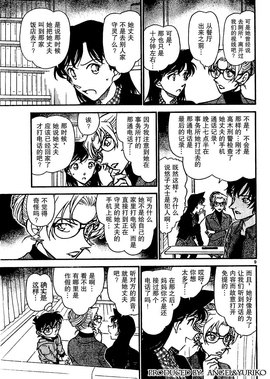 《名侦探柯南》漫画最新章节第644话免费下拉式在线观看章节第【9】张图片