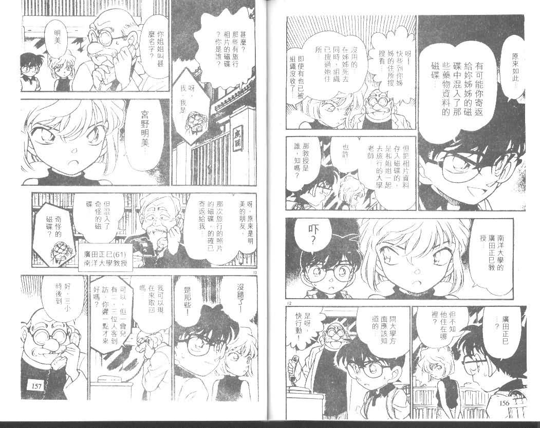 《名侦探柯南》漫画最新章节第18卷免费下拉式在线观看章节第【77】张图片