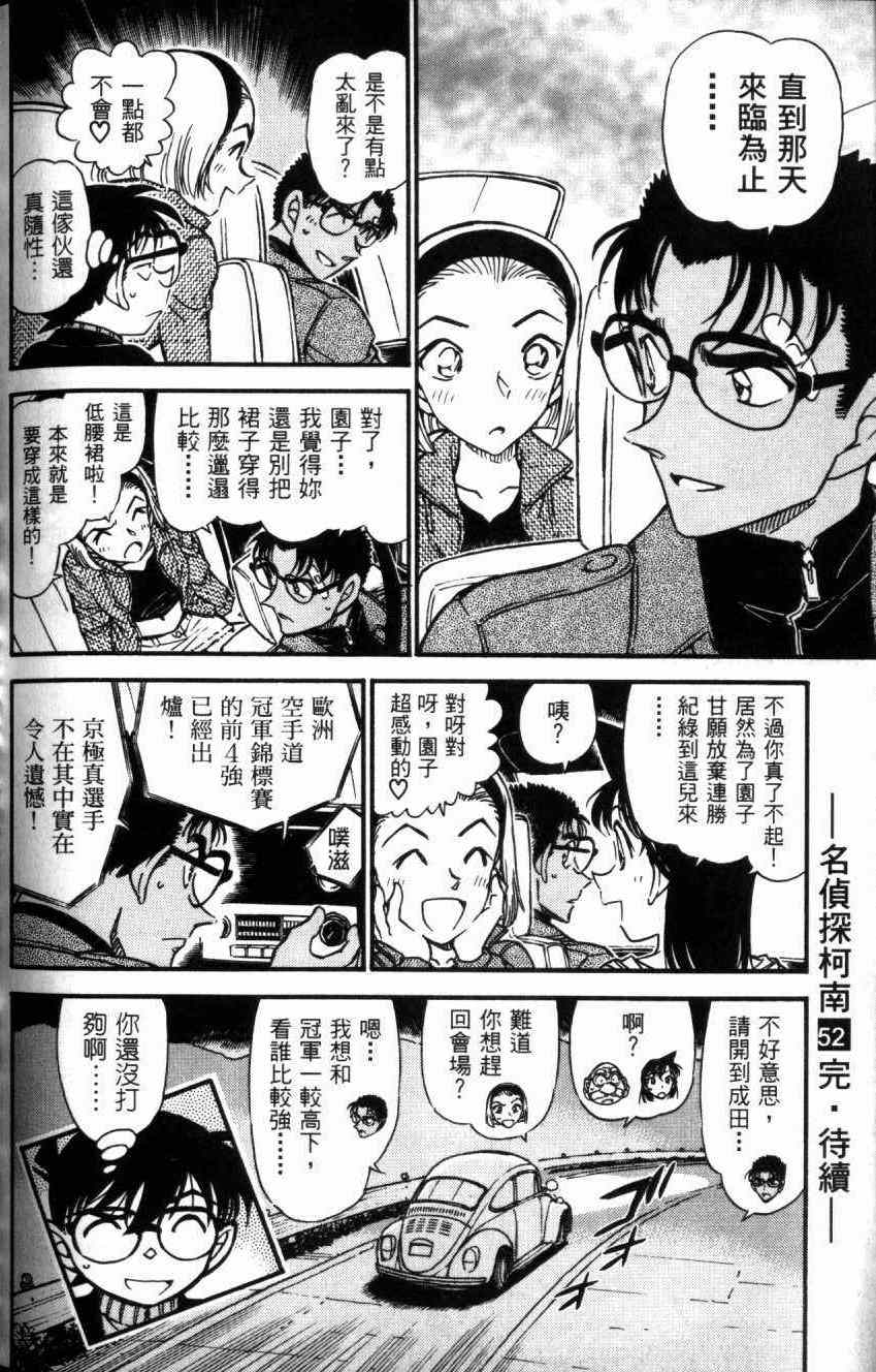 《名侦探柯南》漫画最新章节第52卷免费下拉式在线观看章节第【187】张图片