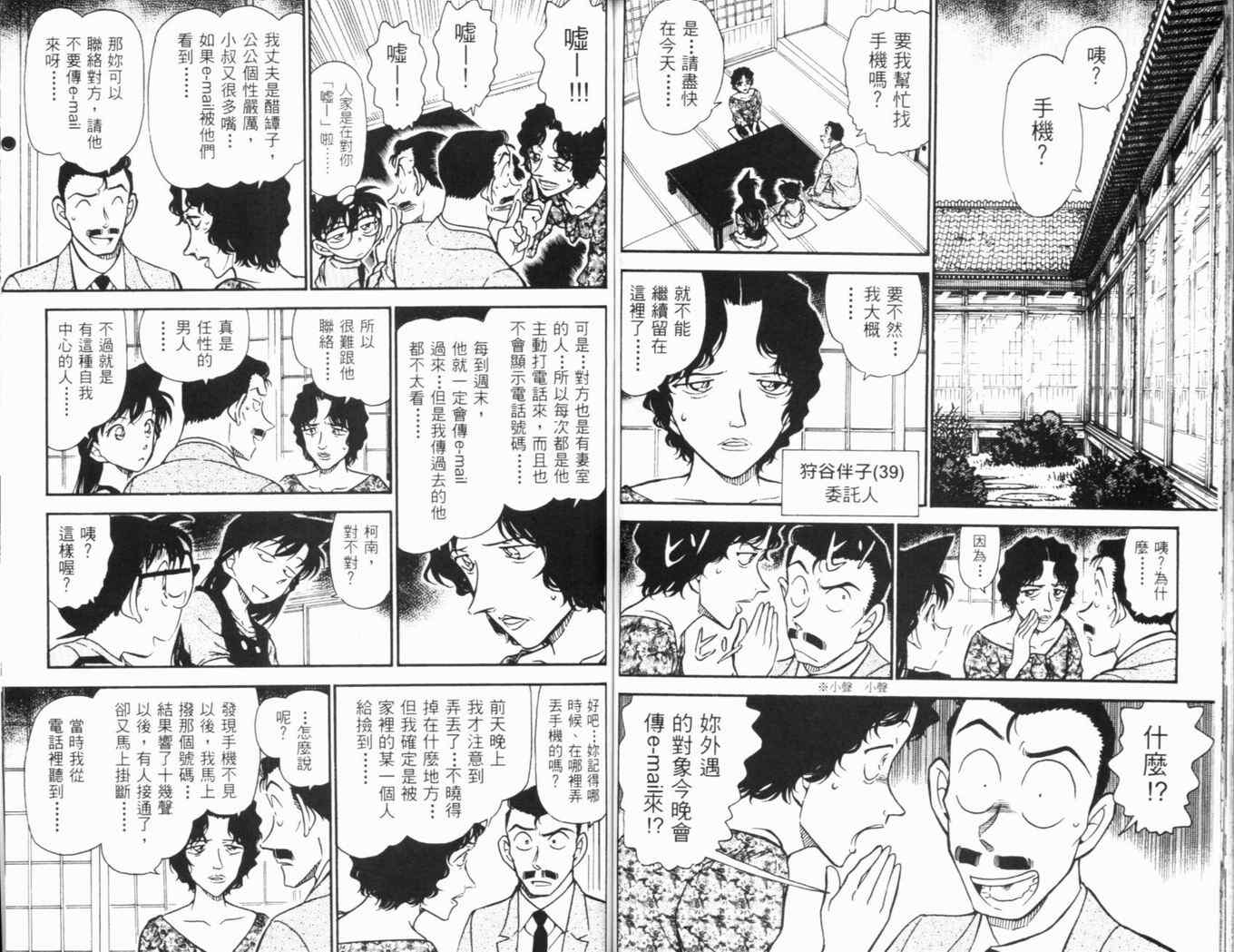 《名侦探柯南》漫画最新章节第46卷免费下拉式在线观看章节第【93】张图片