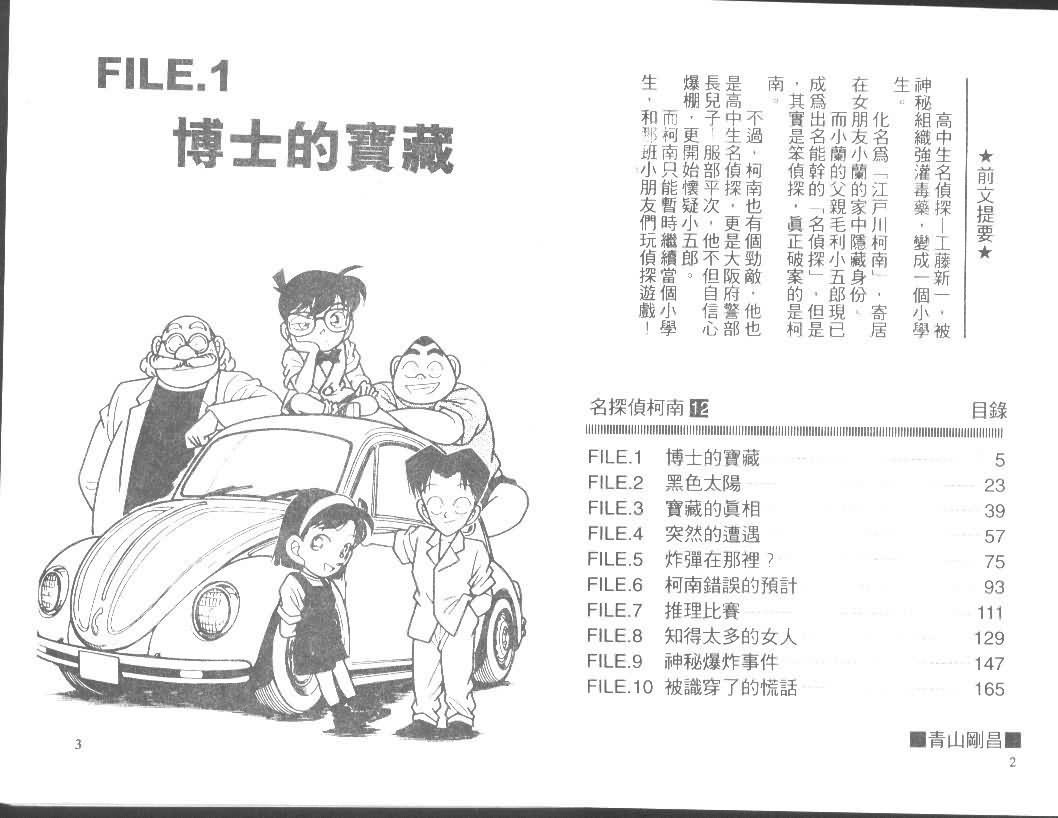 《名侦探柯南》漫画最新章节第12卷免费下拉式在线观看章节第【1】张图片