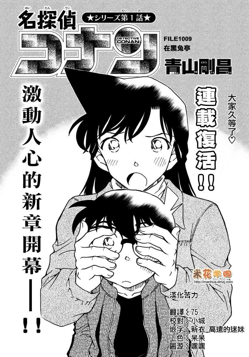 《名侦探柯南》漫画最新章节第1009话免费下拉式在线观看章节第【2】张图片