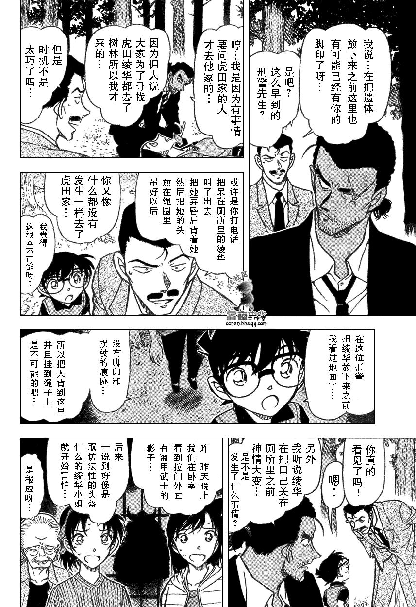 《名侦探柯南》漫画最新章节第639话免费下拉式在线观看章节第【276】张图片