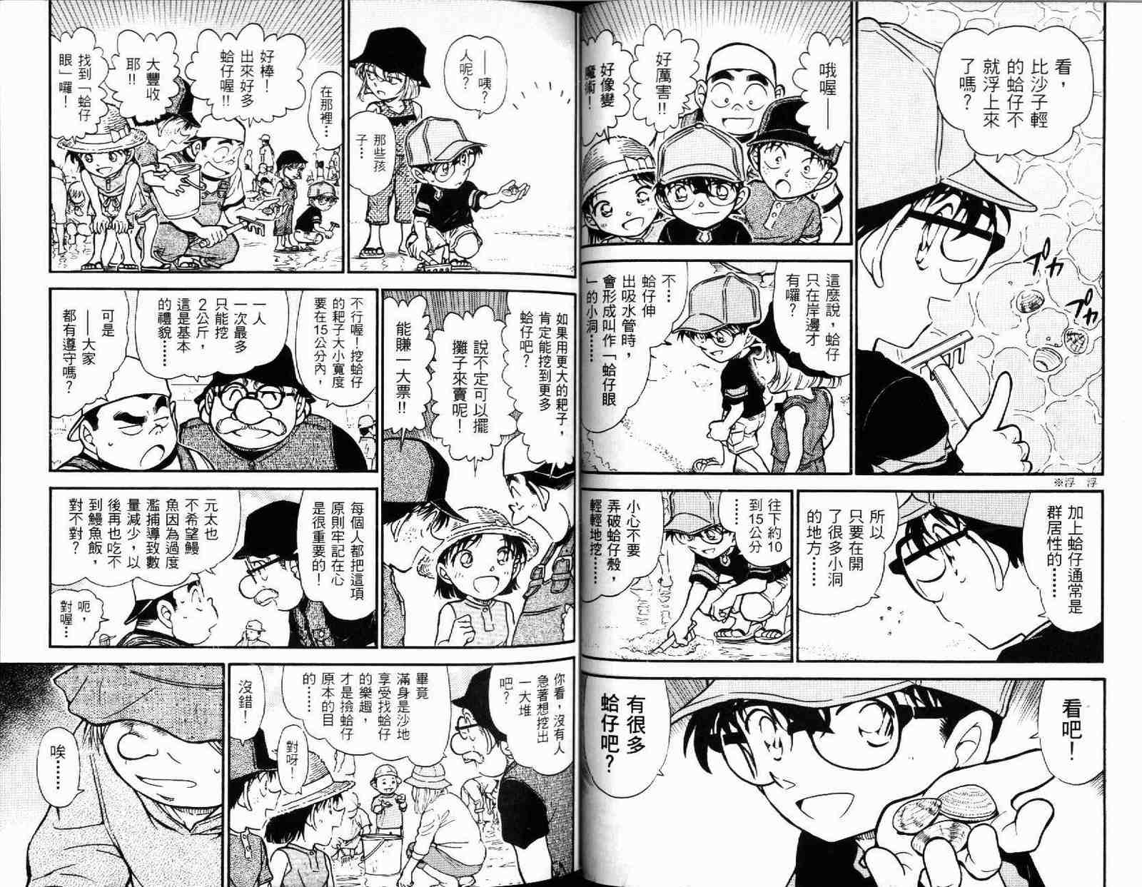 《名侦探柯南》漫画最新章节第51卷免费下拉式在线观看章节第【31】张图片