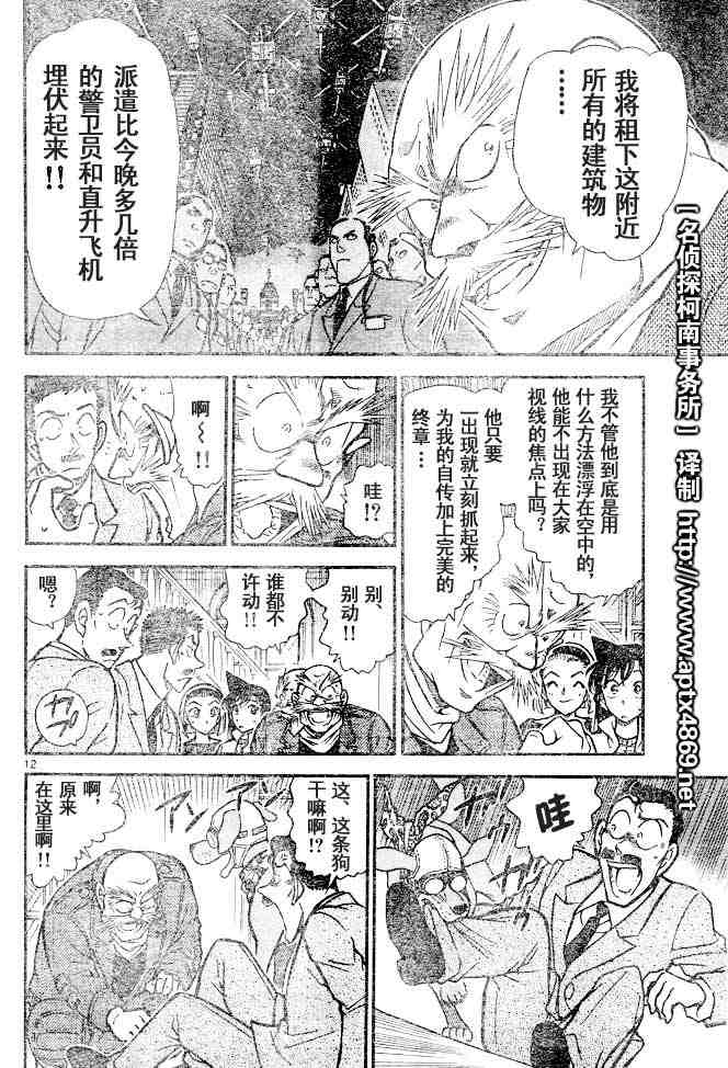 《名侦探柯南》漫画最新章节第44卷免费下拉式在线观看章节第【125】张图片