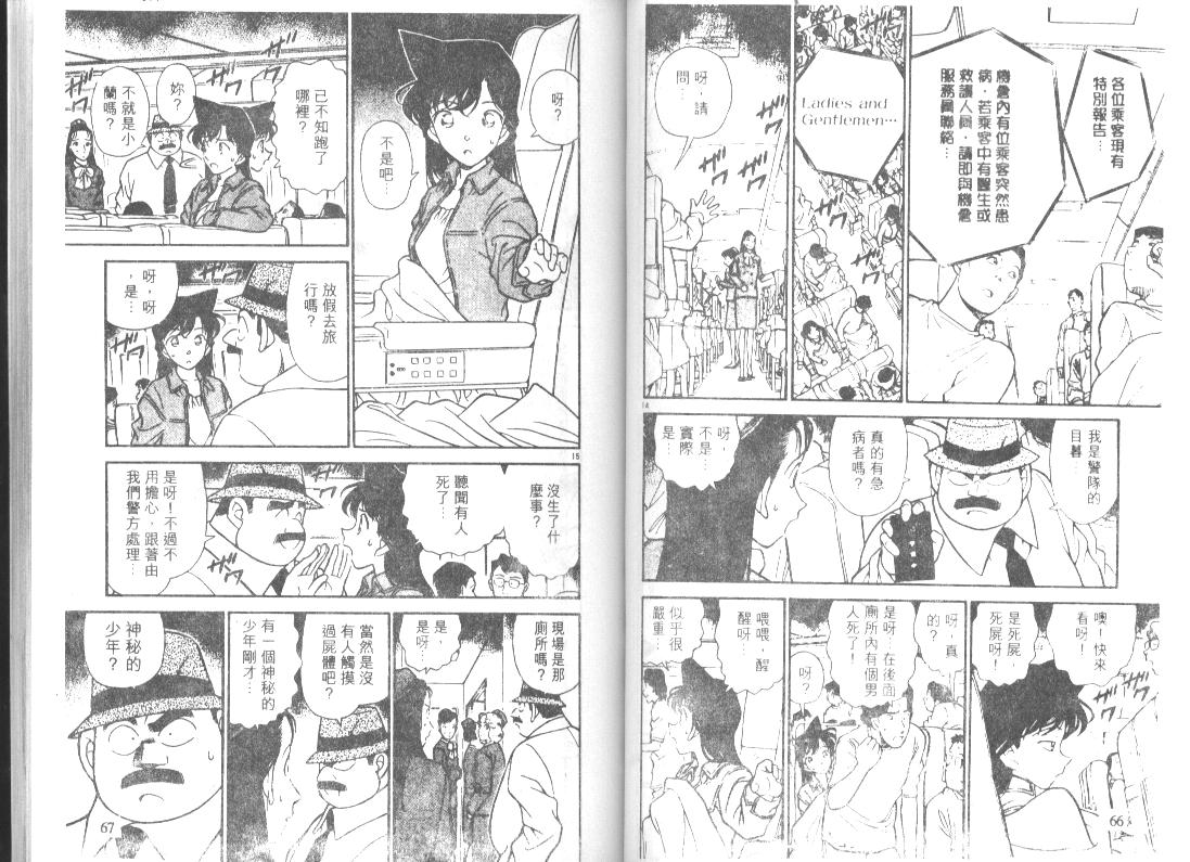 《名侦探柯南》漫画最新章节第21卷免费下拉式在线观看章节第【33】张图片