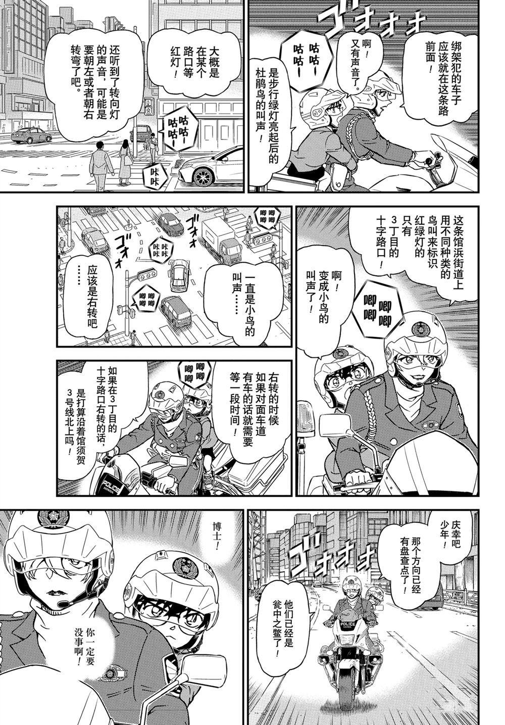 《名侦探柯南》漫画最新章节第1074话 试看版免费下拉式在线观看章节第【13】张图片