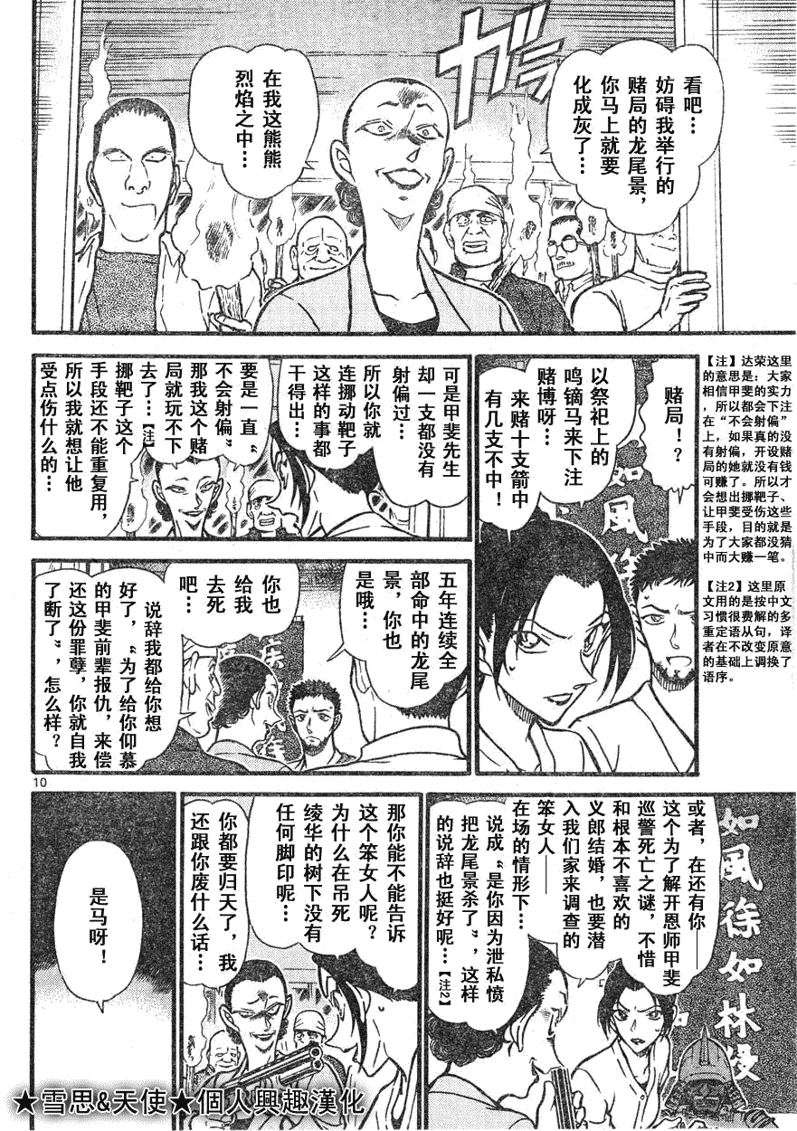 《名侦探柯南》漫画最新章节第639话免费下拉式在线观看章节第【327】张图片