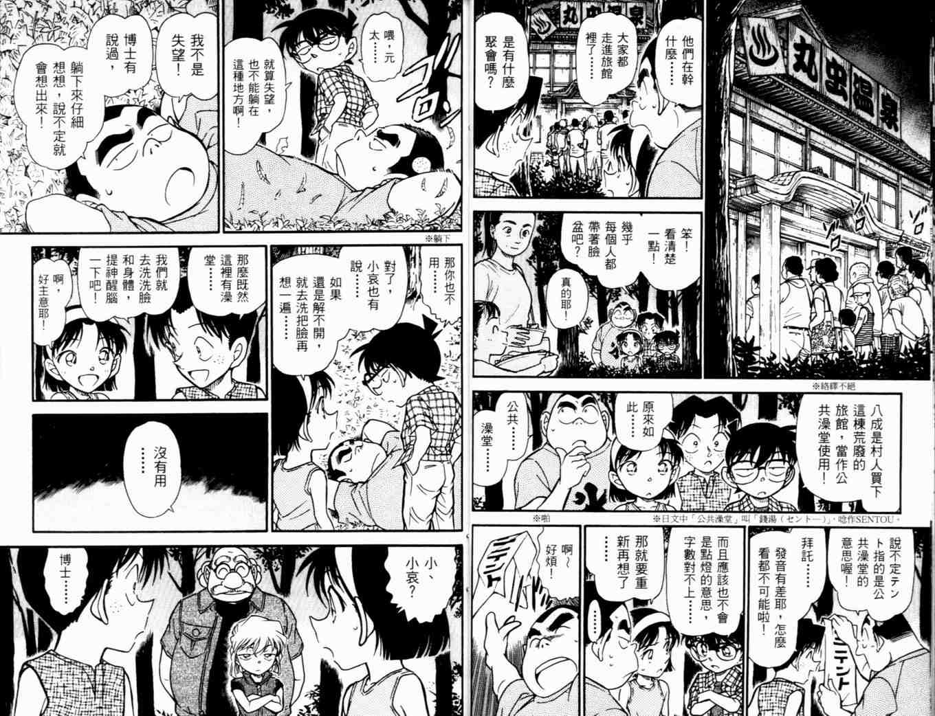 《名侦探柯南》漫画最新章节第48卷免费下拉式在线观看章节第【20】张图片