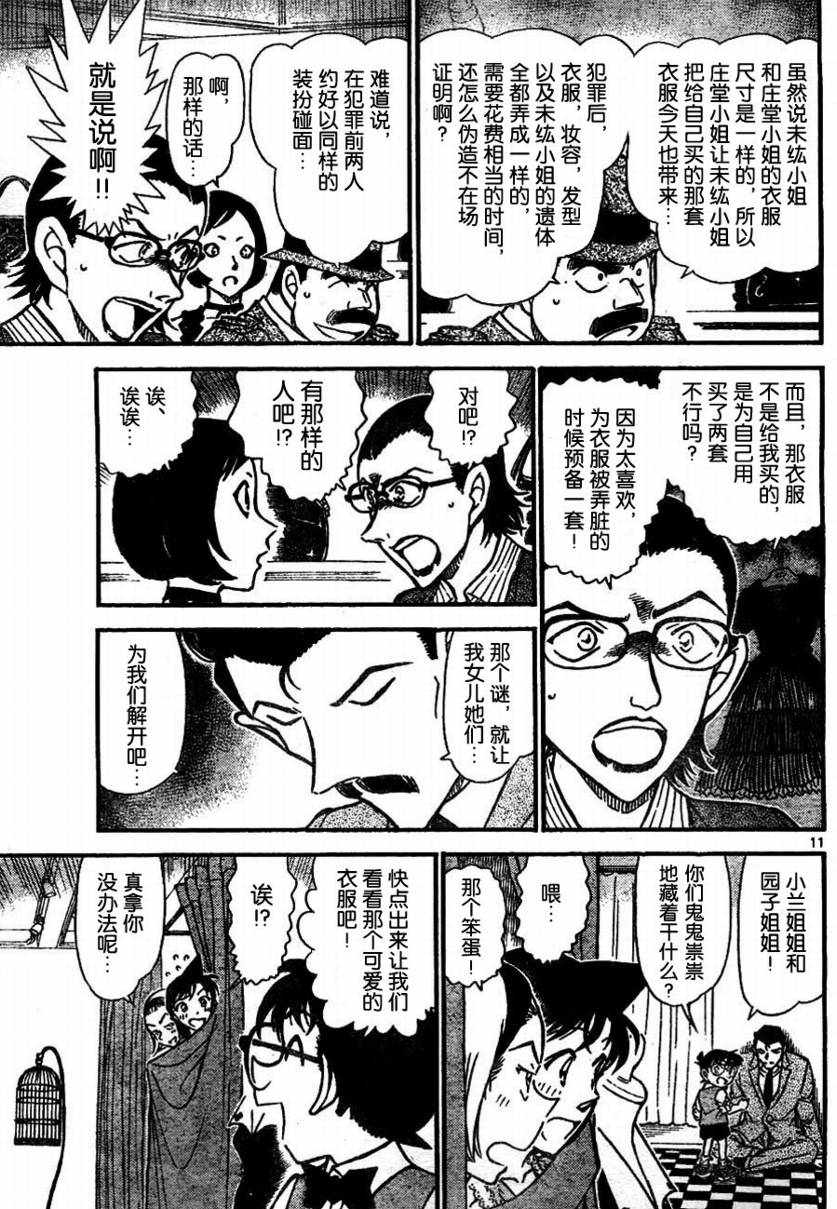 《名侦探柯南》漫画最新章节第698话免费下拉式在线观看章节第【12】张图片