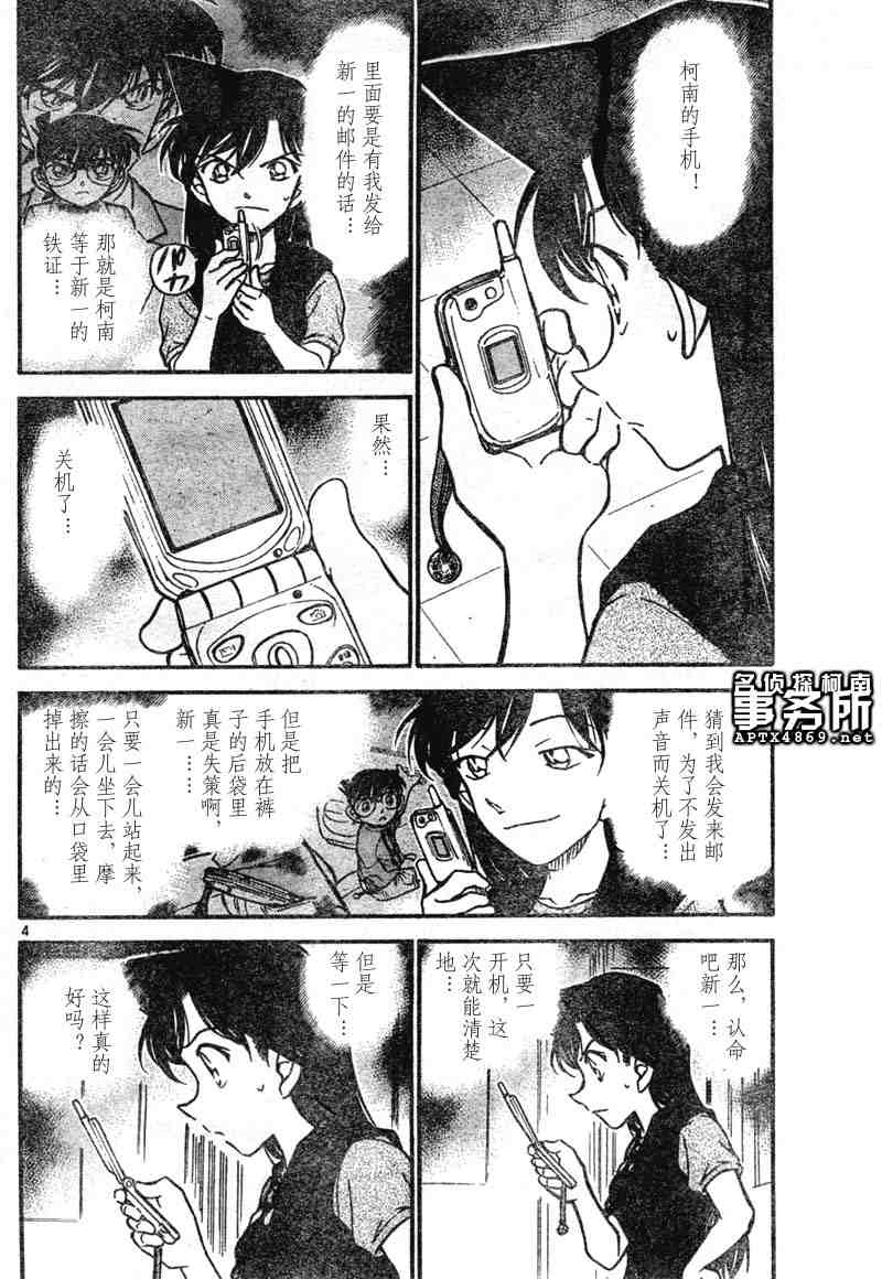 《名侦探柯南》漫画最新章节第47卷免费下拉式在线观看章节第【54】张图片