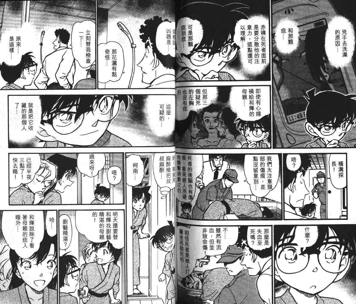 《名侦探柯南》漫画最新章节第39卷免费下拉式在线观看章节第【87】张图片