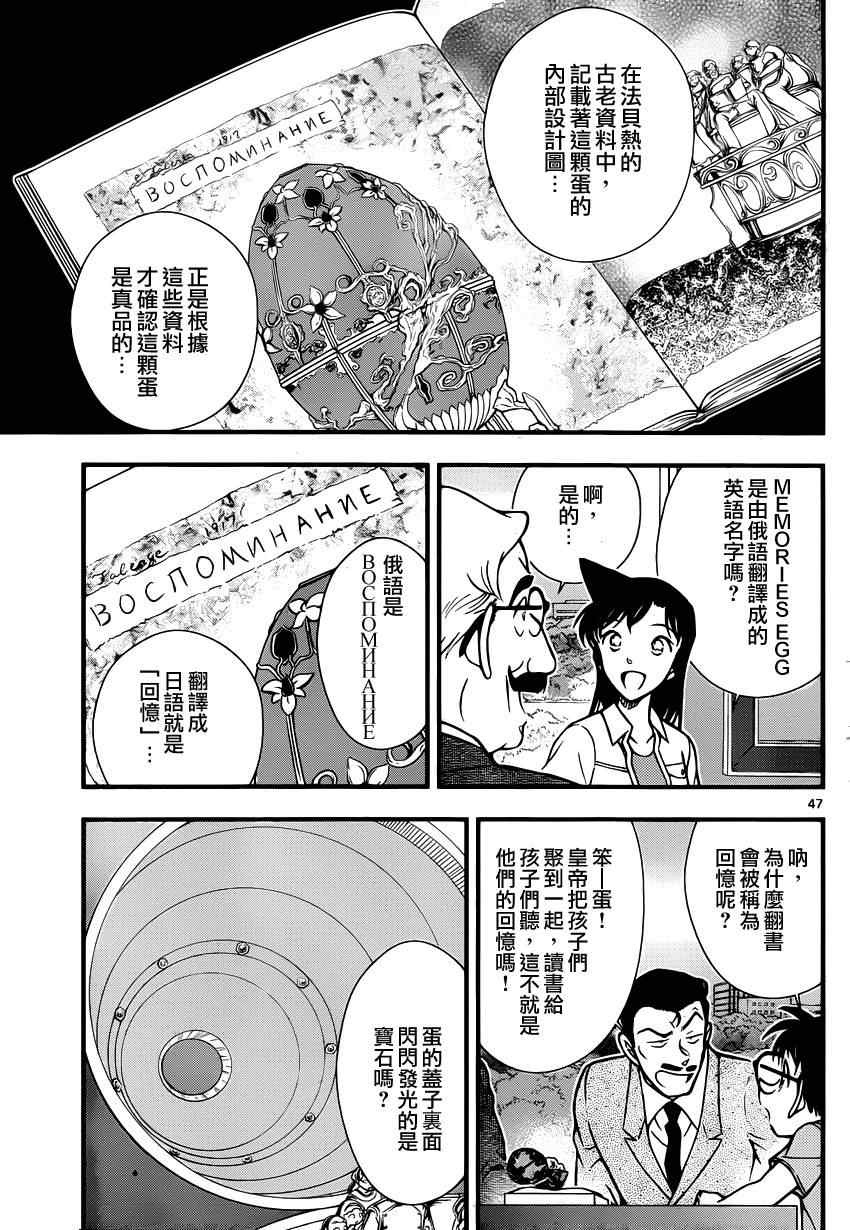 《名侦探柯南》漫画最新章节世纪末的魔术师2免费下拉式在线观看章节第【25】张图片