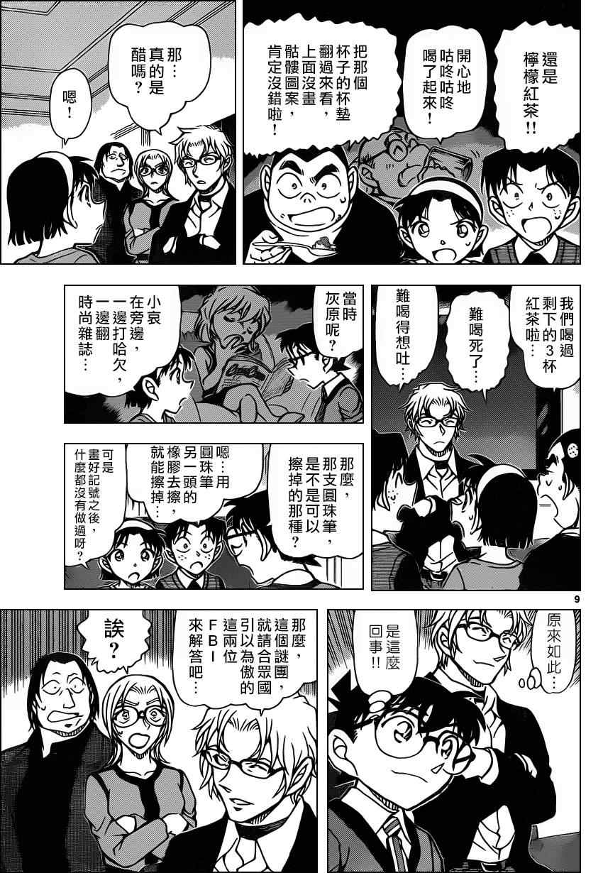 《名侦探柯南》漫画最新章节第898话免费下拉式在线观看章节第【10】张图片