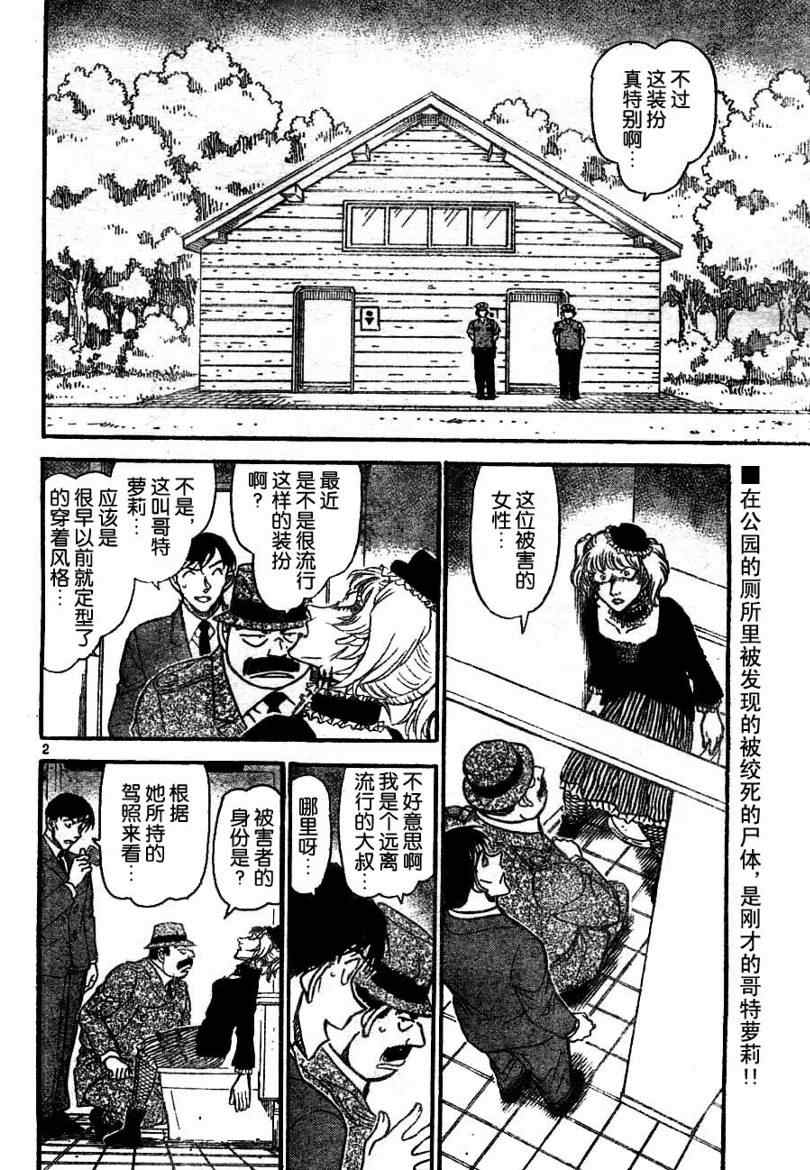 《名侦探柯南》漫画最新章节第697话免费下拉式在线观看章节第【2】张图片