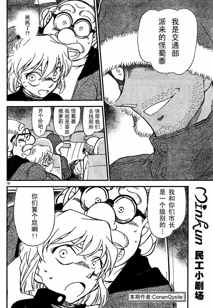 《名侦探柯南》漫画最新章节第708话免费下拉式在线观看章节第【21】张图片