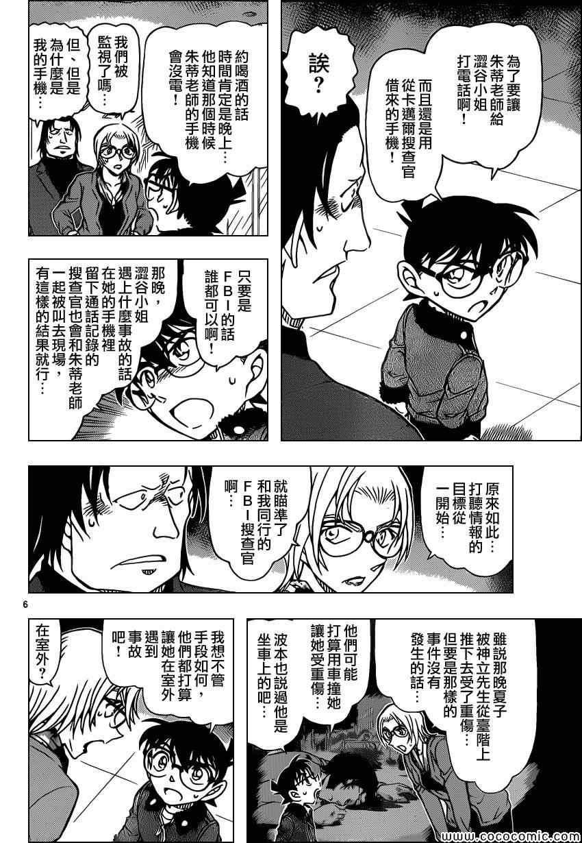 《名侦探柯南》漫画最新章节第894话免费下拉式在线观看章节第【7】张图片