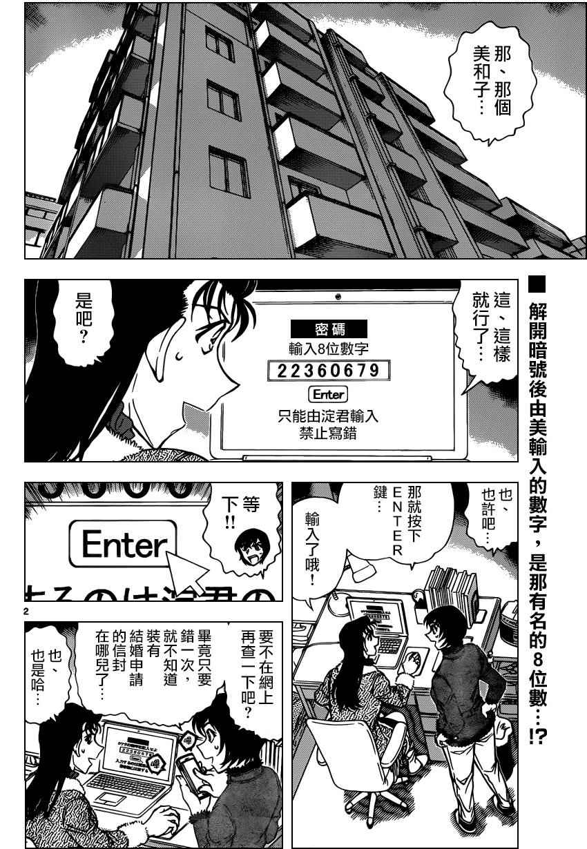 《名侦探柯南》漫画最新章节第947话免费下拉式在线观看章节第【3】张图片