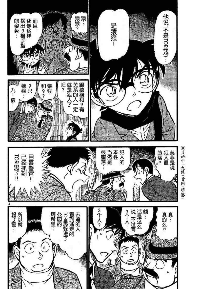 《名侦探柯南》漫画最新章节第717话免费下拉式在线观看章节第【4】张图片