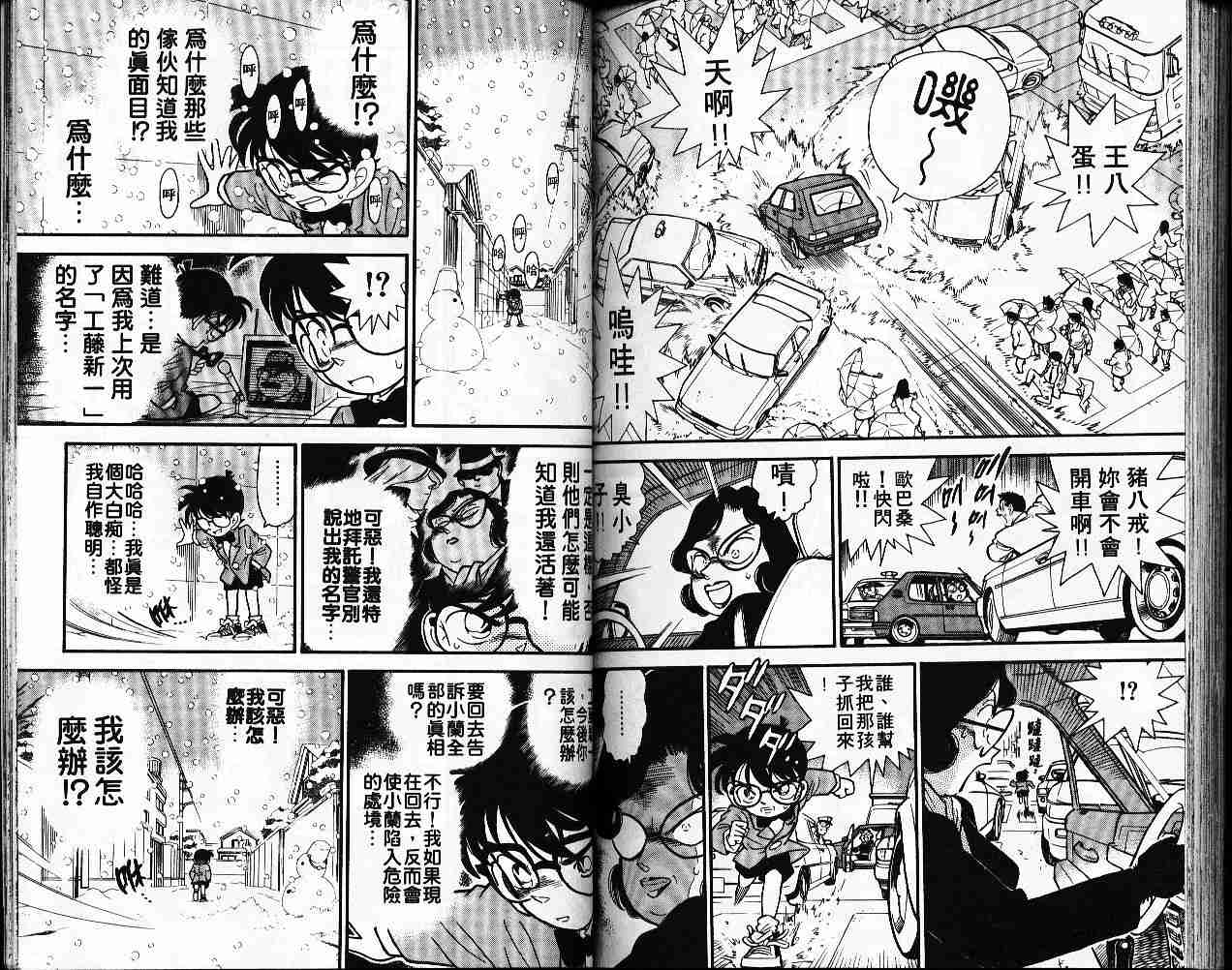 《名侦探柯南》漫画最新章节第5卷免费下拉式在线观看章节第【83】张图片
