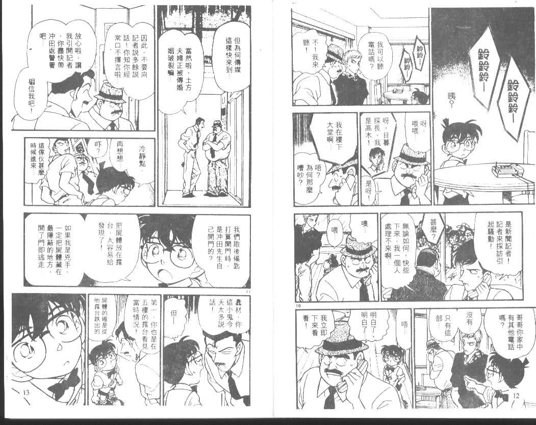 《名侦探柯南》漫画最新章节第18卷免费下拉式在线观看章节第【6】张图片