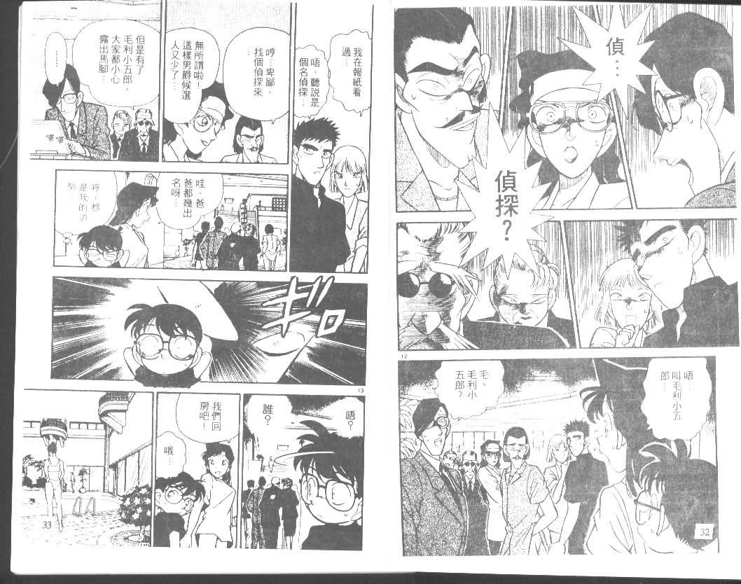 《名侦探柯南》漫画最新章节第8卷免费下拉式在线观看章节第【16】张图片